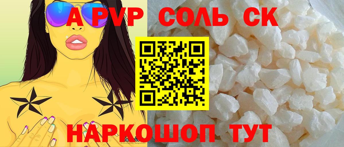 Alpha PVP VHQ Конаково