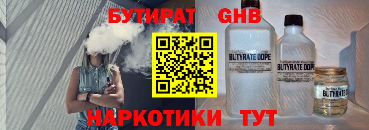 Конаково  Бутират  Вход с VPN  БУТИРАТ вода 