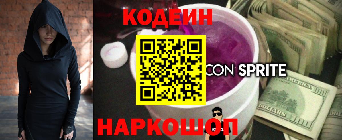 Конаково  Codein напиток Lean (лин)  Codein напиток Lean (лин)  Вход с VPN 
