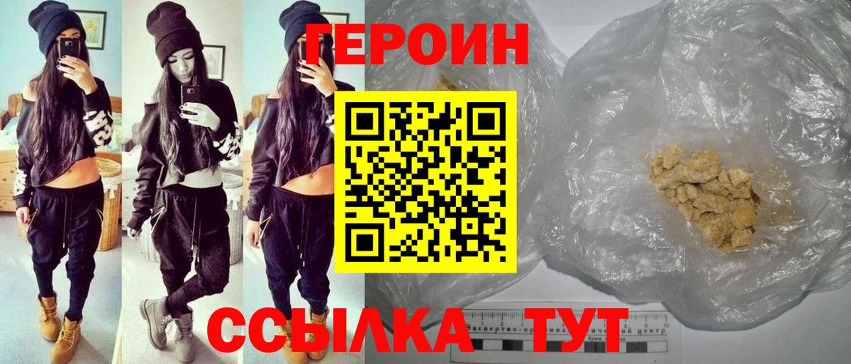 ГЕРОИН хмурый Конаково