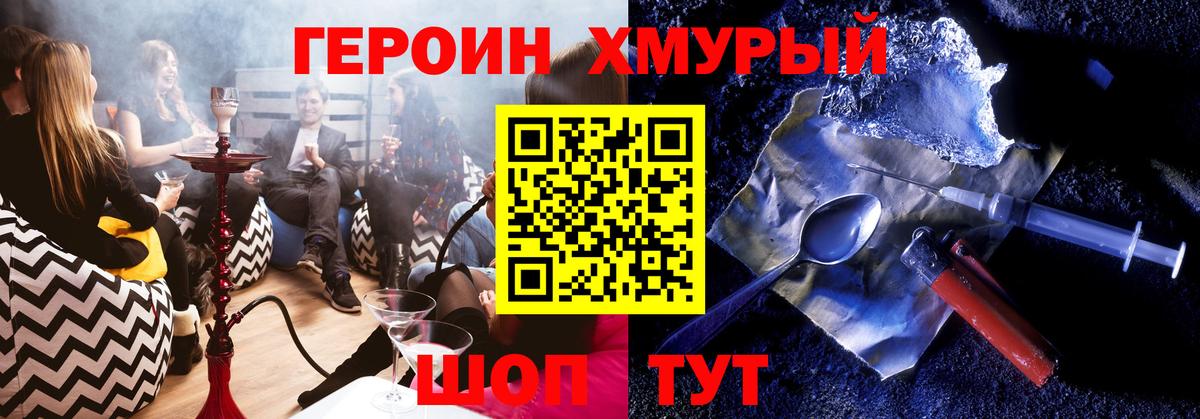ГЕРОИН  Вход с VPN  Конаково  Героин хмурый 